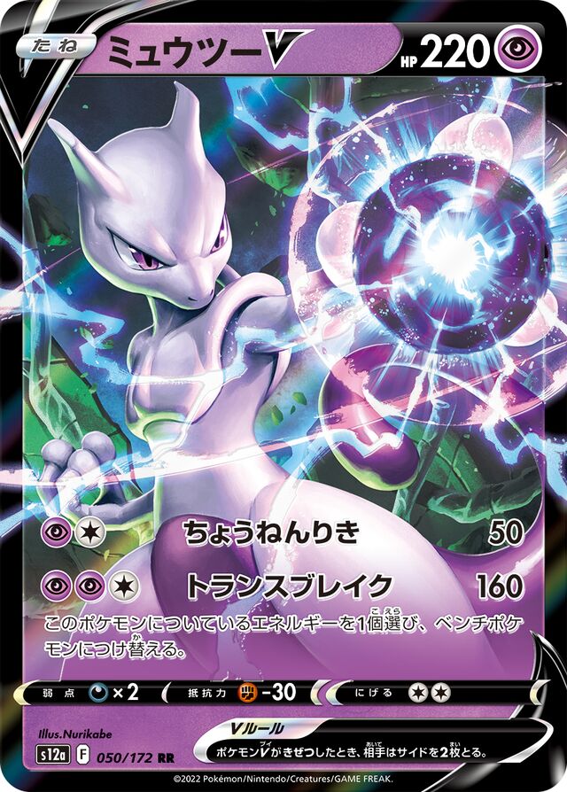 Mewtwo V Pokemon card