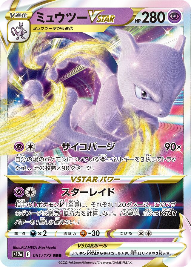 Mewtwo VSTAR Pokemon card