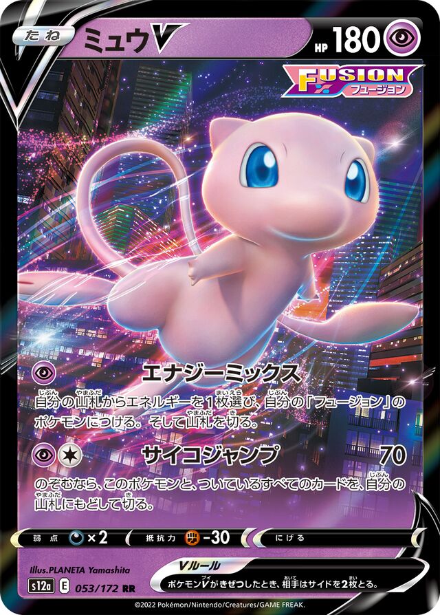 Mew V Pokemon card