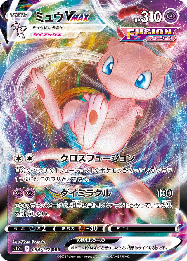 Mew VMAX Pokemon card