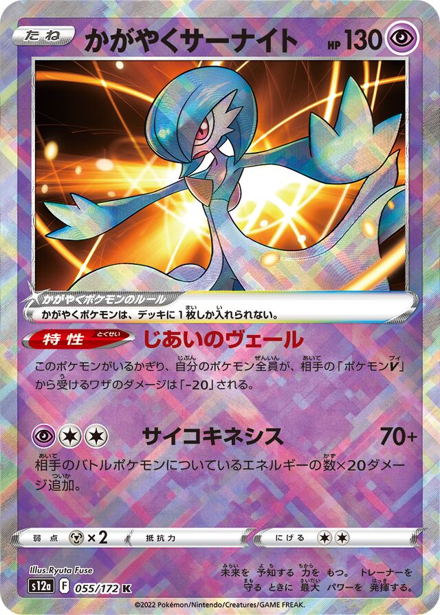 Radiant Gardevoir Pokemon card