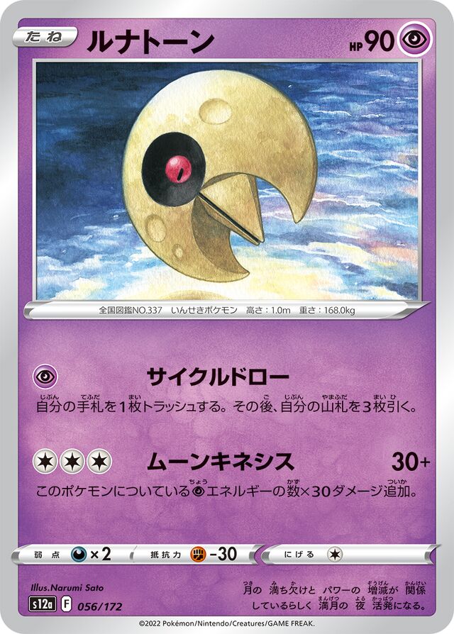 Lunatone Pokemon card