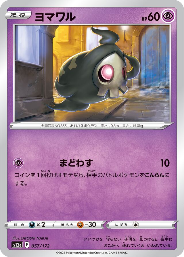 Duskull Pokemon card