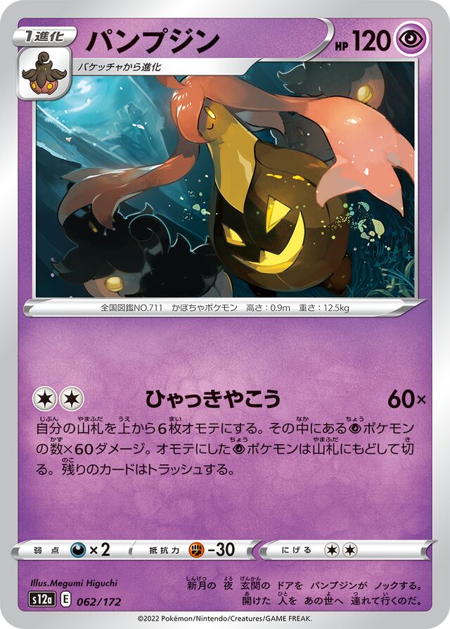 Gourgeist Pokemon card