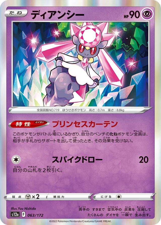 Diancie Pokemon card
