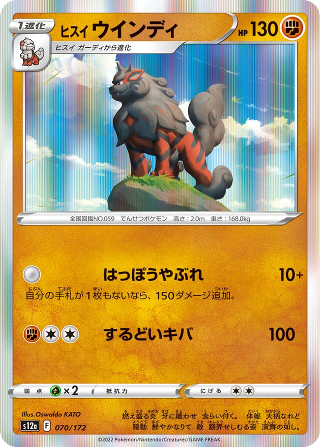 Hisuian Arcanine Pokemon card