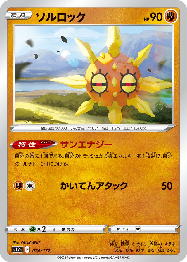 Solrock Pokemon card