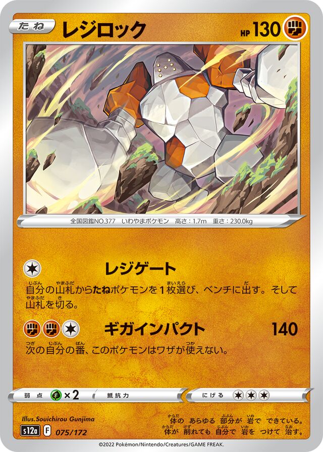 Regirock Pokemon card