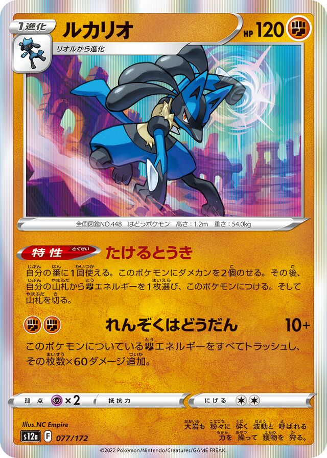 Lucario Pokemon card