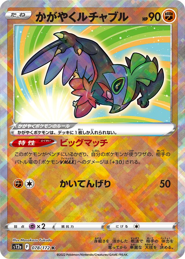 Radiant Hawlucha Pokemon card