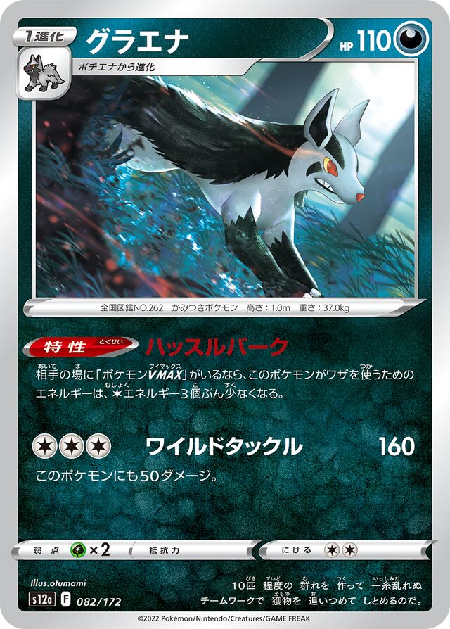 Mightyena Pokemon card