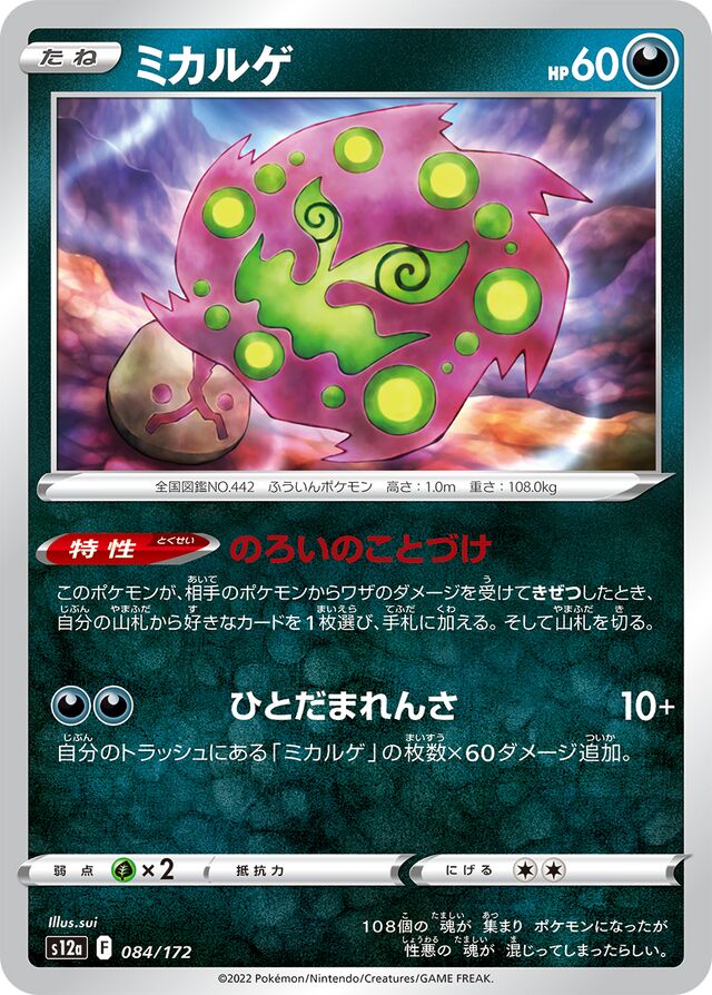 Spiritomb Pokemon card