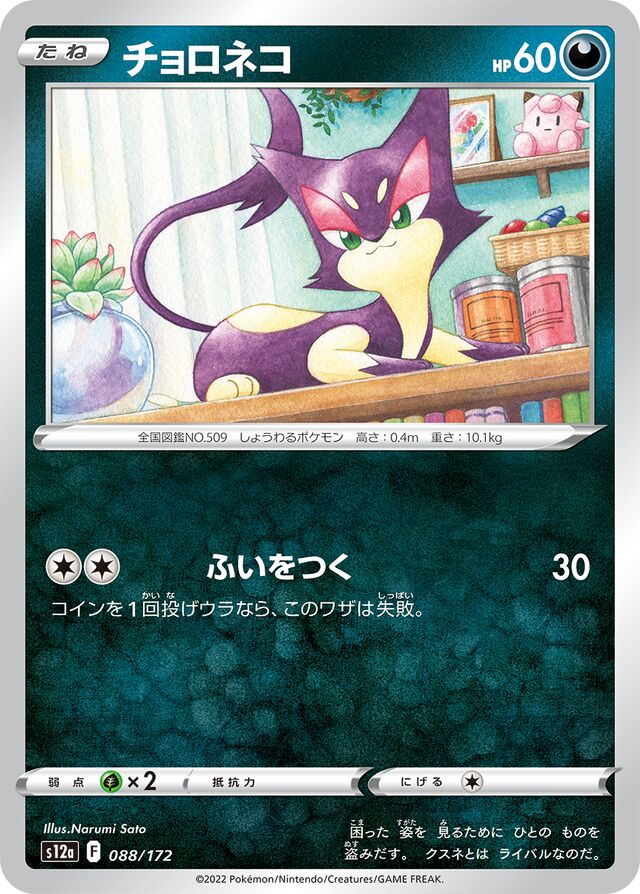 Purrloin Pokemon card