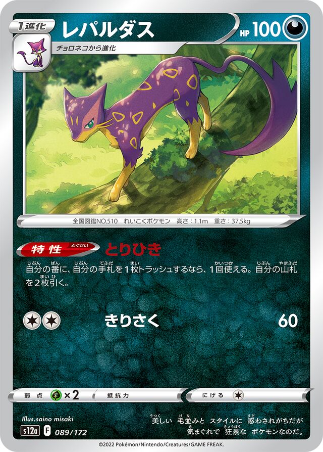 Liepard Pokemon card
