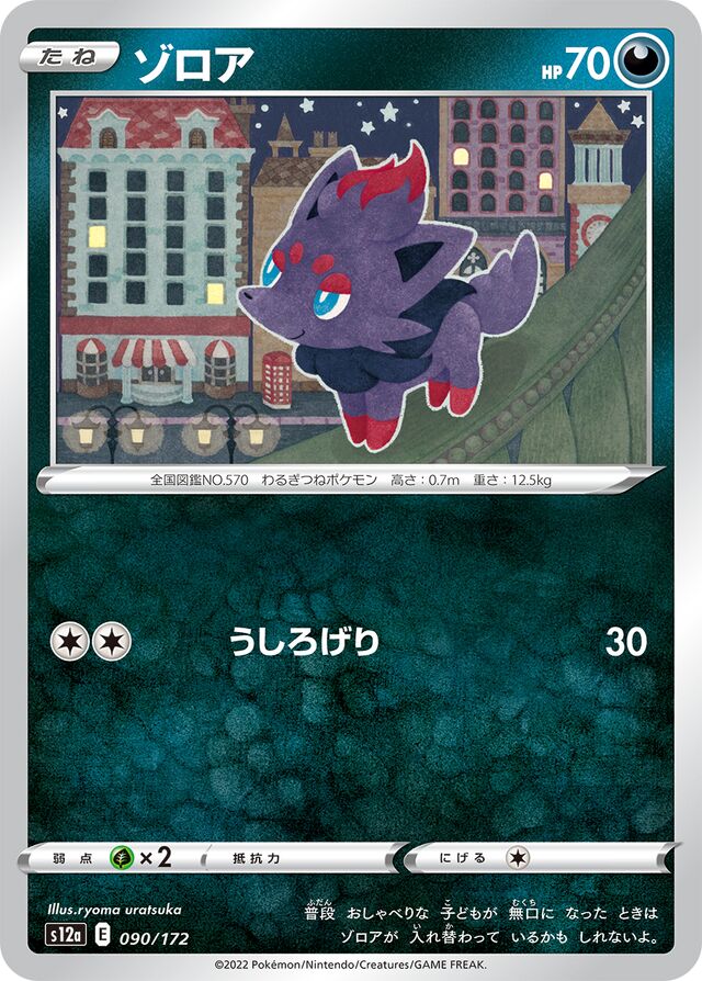 Zorua Pokemon card