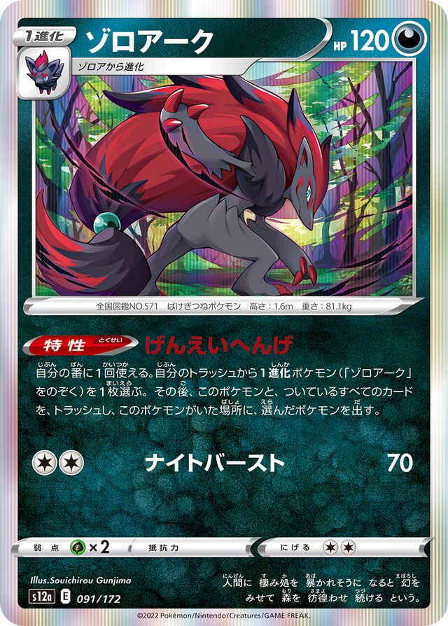 Zoroark Pokemon card