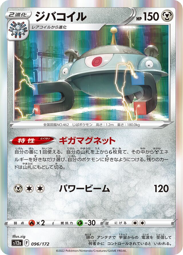 Magnezone Pokemon card