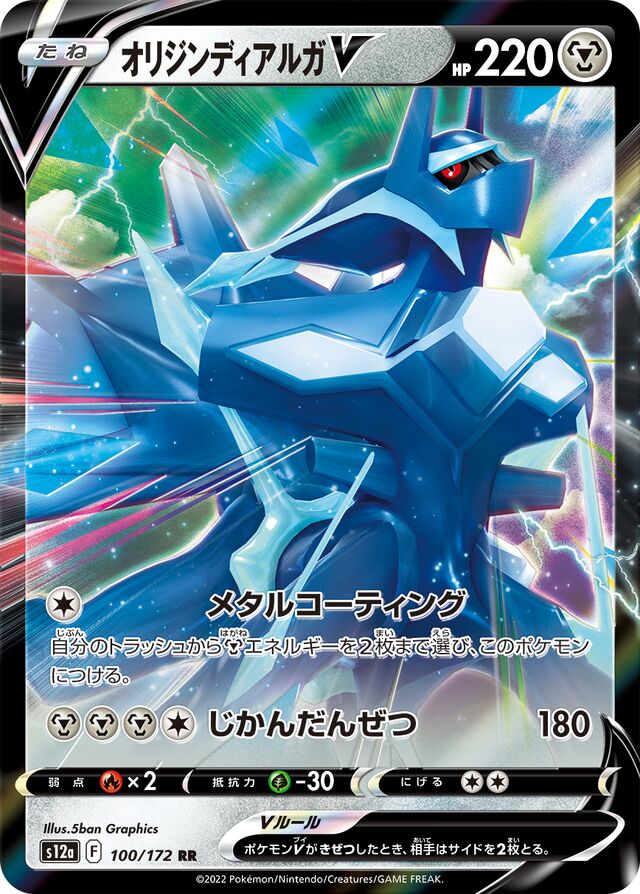 Origin Forme Dialga V Pokemon card