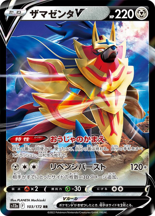 Zamazenta V Pokemon card