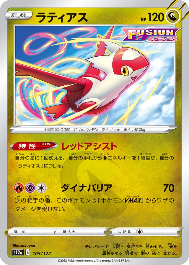 Latias Pokemon card