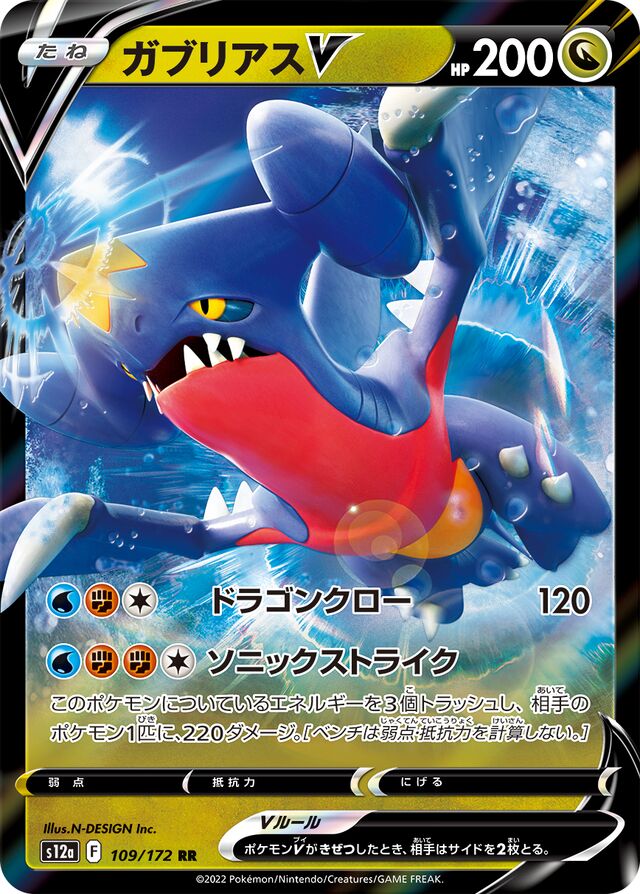 Garchomp V Pokemon card