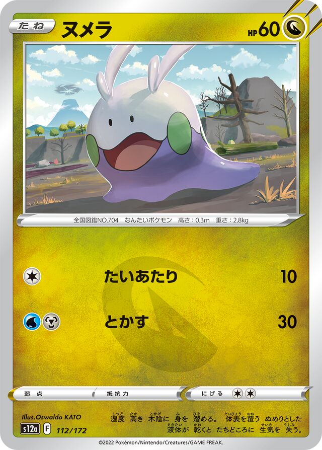 Goomy Pokemon card