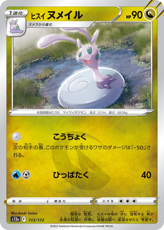 Hisuian Sliggoo Pokemon card