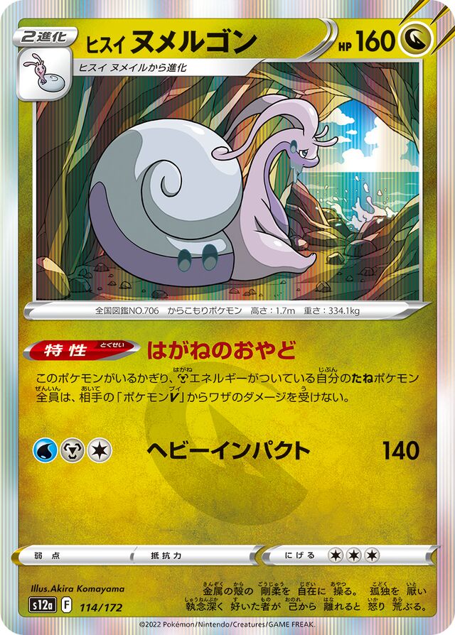 Hisuian Goodra Pokemon card