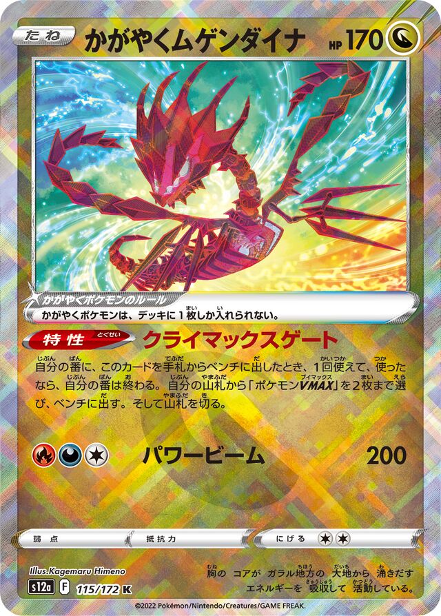 Radiant Eternatus Pokemon card