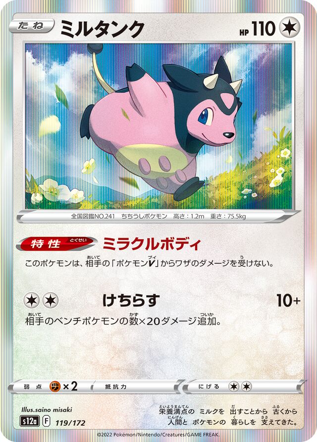 Miltank Pokemon card