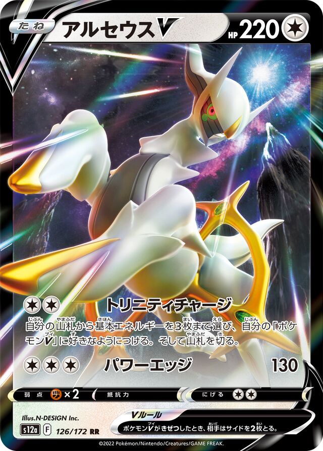 Arceus V Pokemon card