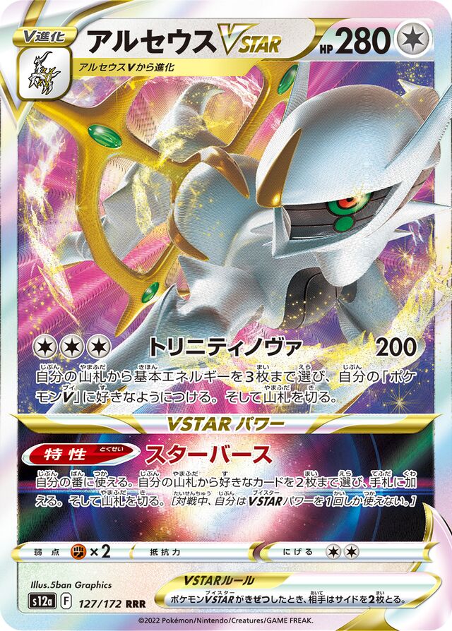 Arceus VSTAR Pokemon card