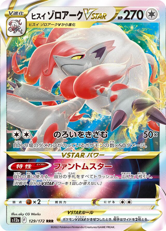Hisuian Zoroark VSTAR Pokemon card