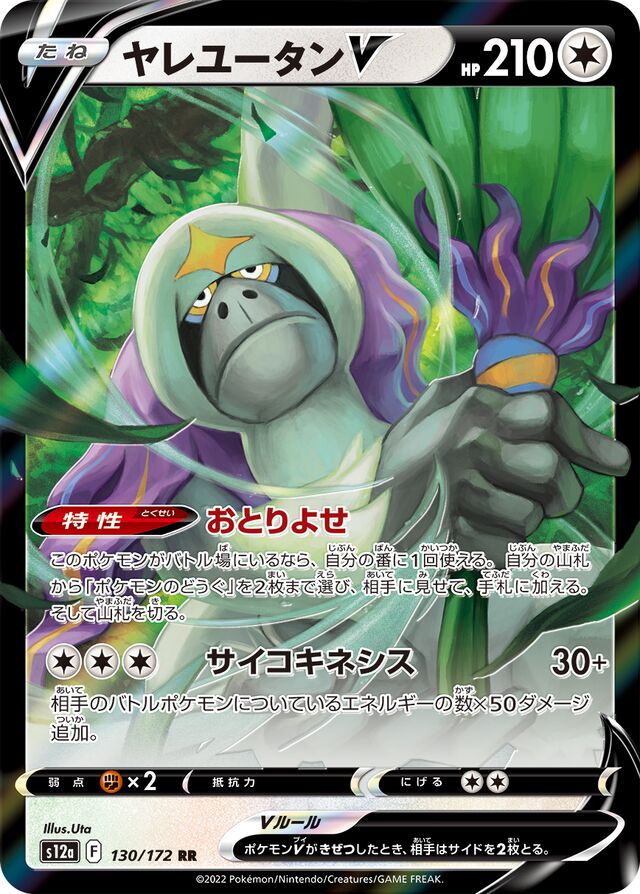 Oranguru V Pokemon card