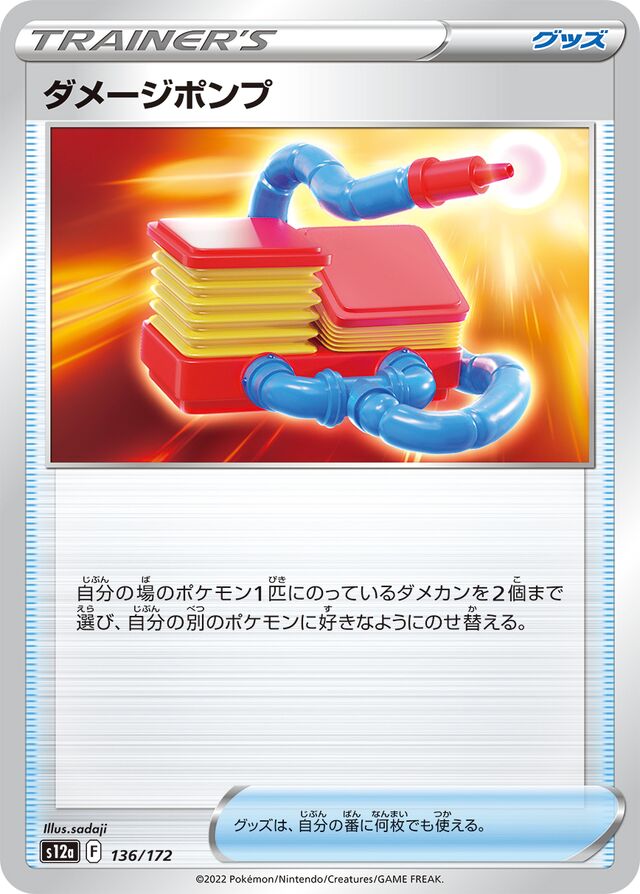 Damage Pump Pokemon card