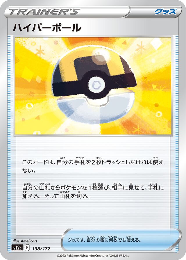 Ultra Ball Pokemon card