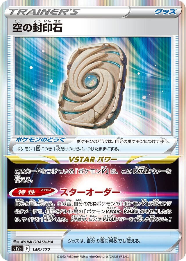 Sky Seal Stone Pokemon card