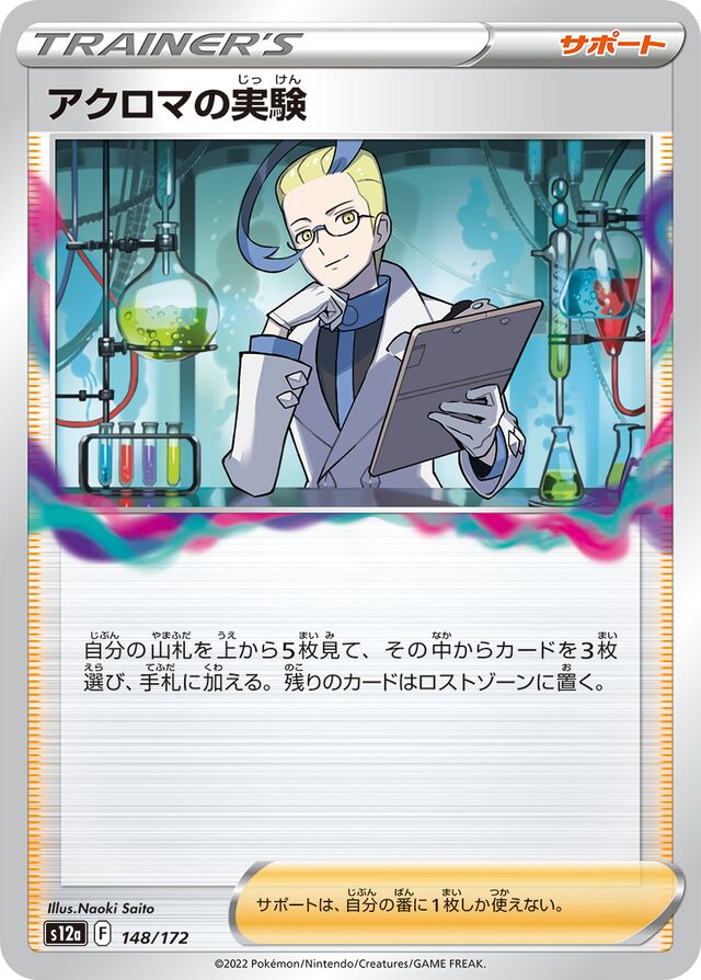 Colress's Experiment Pokemon card