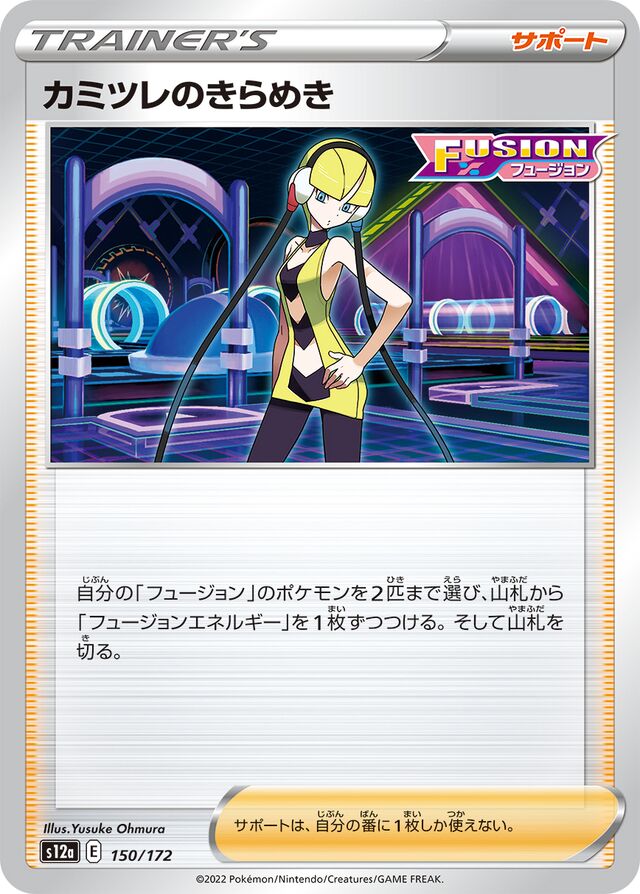 Elesa's Sparkle Pokemon card