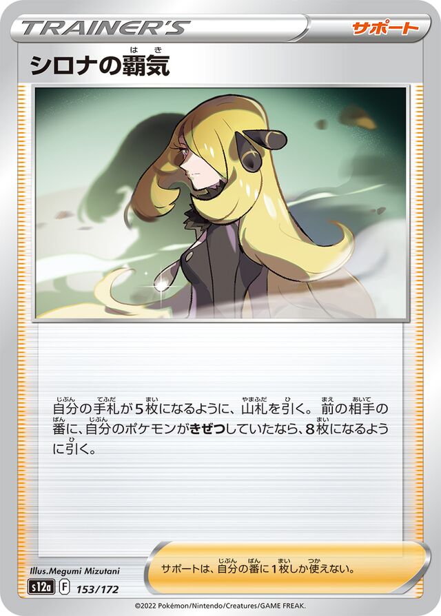 Cynthia's Ambition Pokemon card