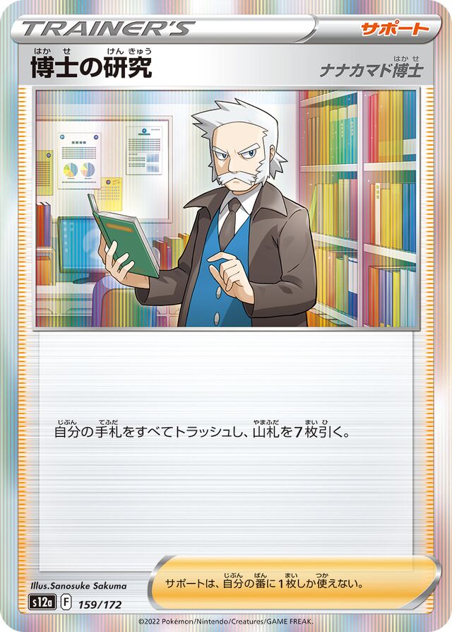 Professor's Research Pokemon card