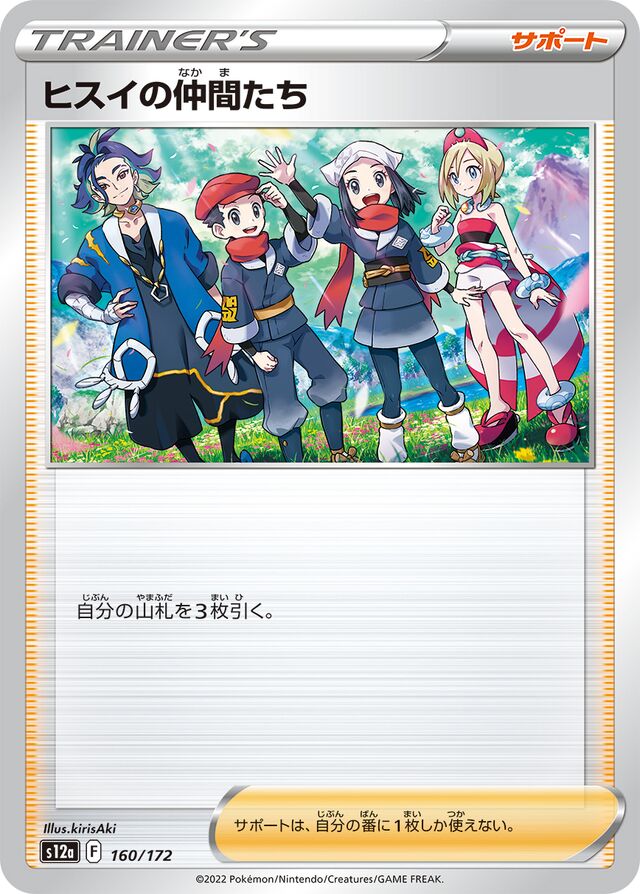 Friends in Hisui Pokemon card