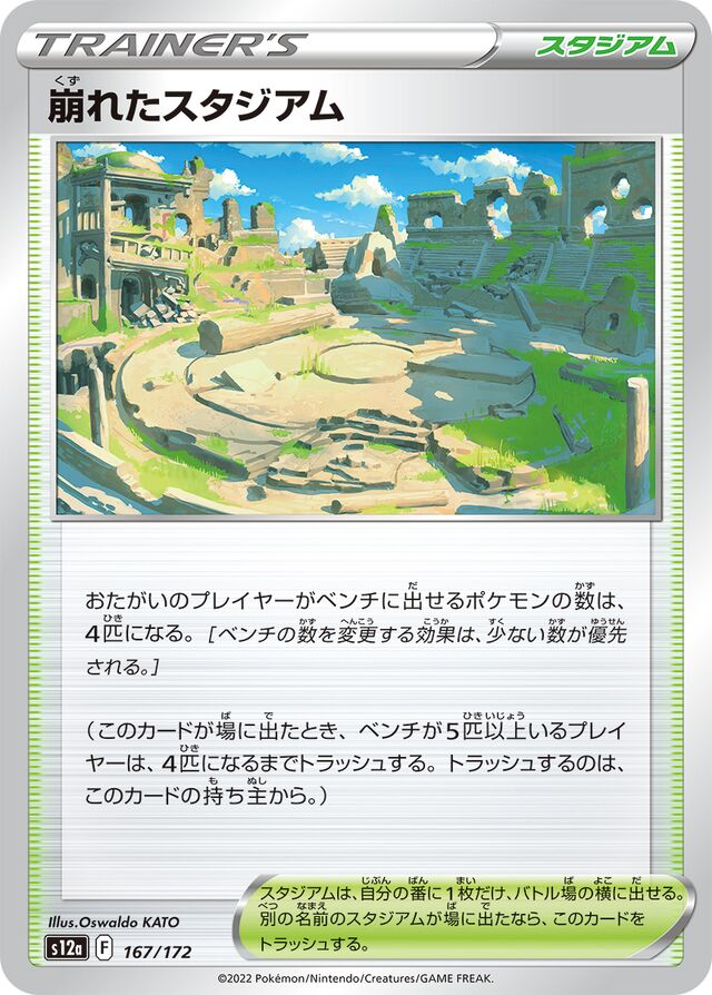 Collapsed Stadium Pokemon card