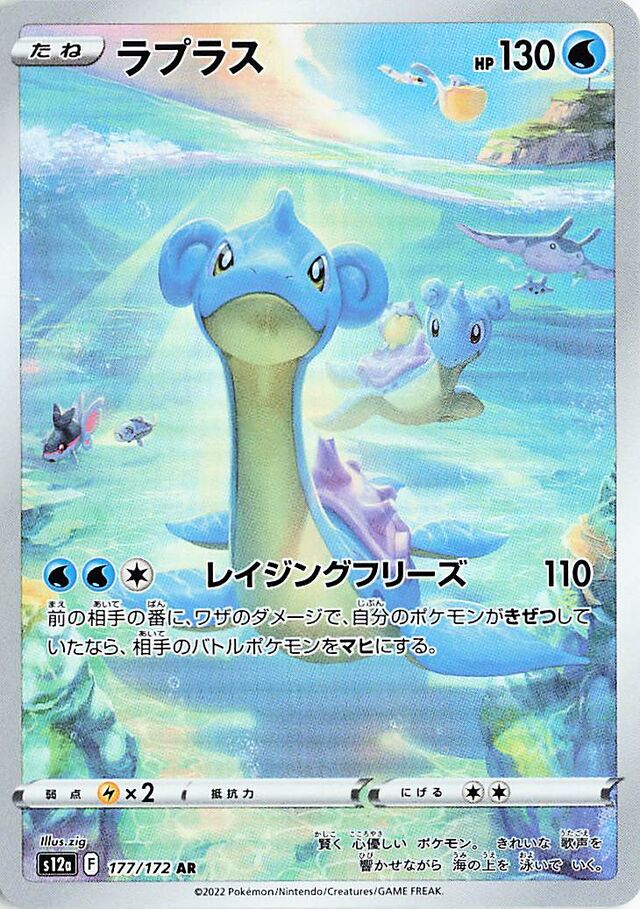 Lapras Pokemon card