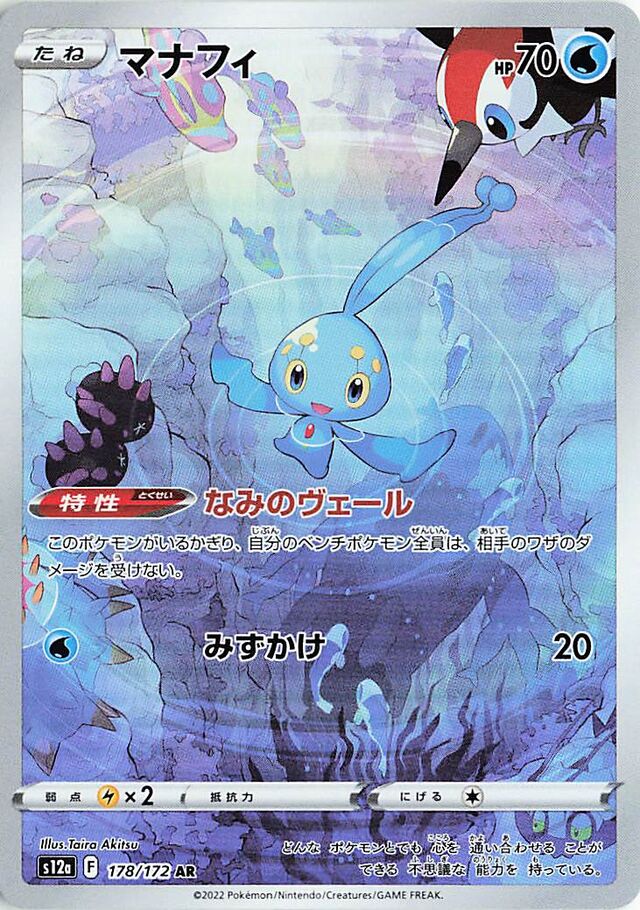 Manaphy Pokemon card