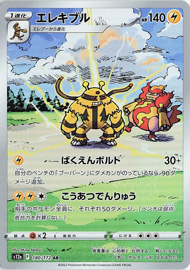 Electivire Pokemon card