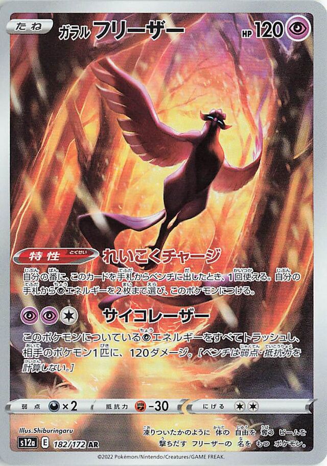 Galarian Articuno Pokemon card