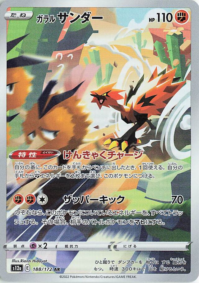 Galarian Zapdos Pokemon card