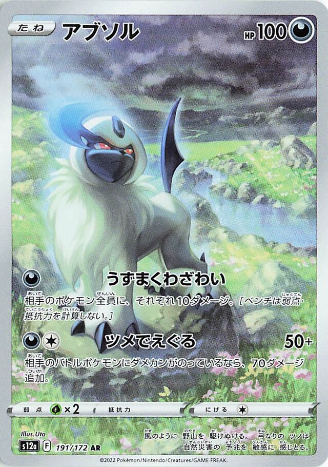 Absol Pokemon card