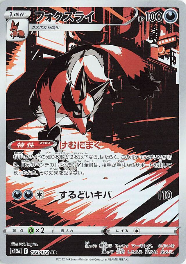 Thievul Pokemon card